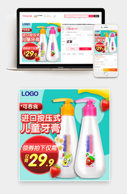 萌趣童趣，轻松日常 儿童生活用品直通车主图设计指南