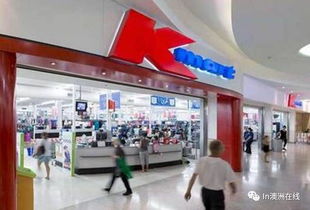 澳洲Kmart永久降价背后 中国制造“被弃”的真相与市场反应